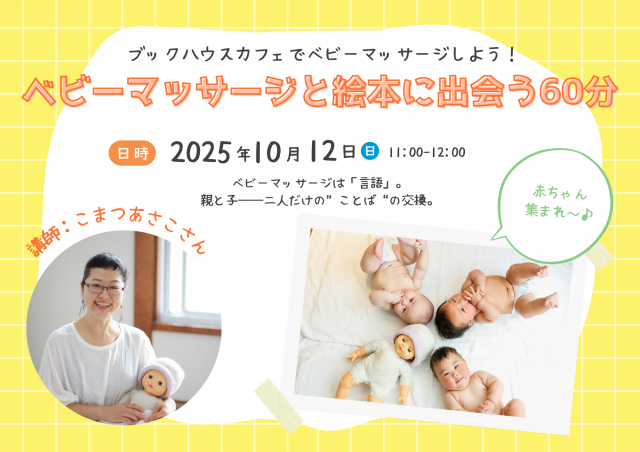【中止】ベビーマッサージと絵本に出会う60分